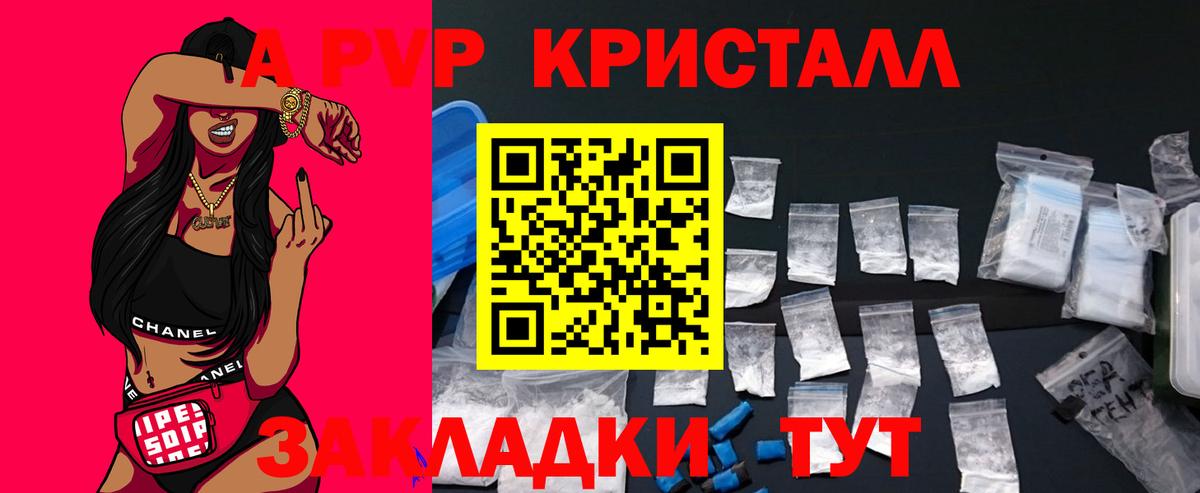 A PVP Crystall Ишим
