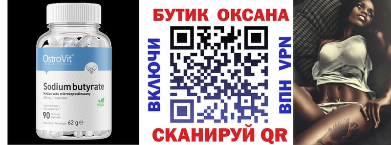 БУТИРАТ буратино  мега маркетплейс  Ишим 