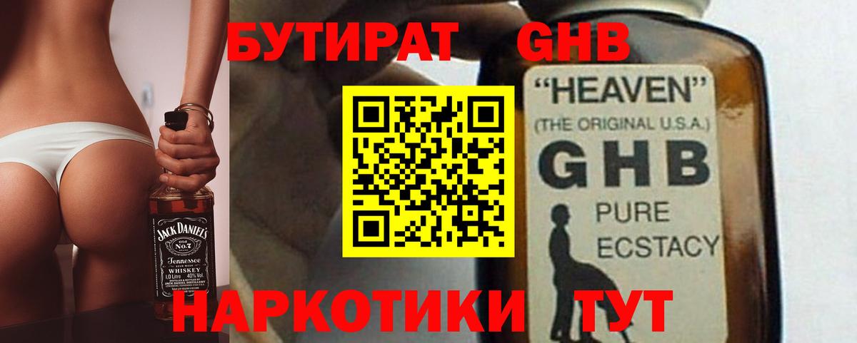 БУТИРАТ Butirat Ишим