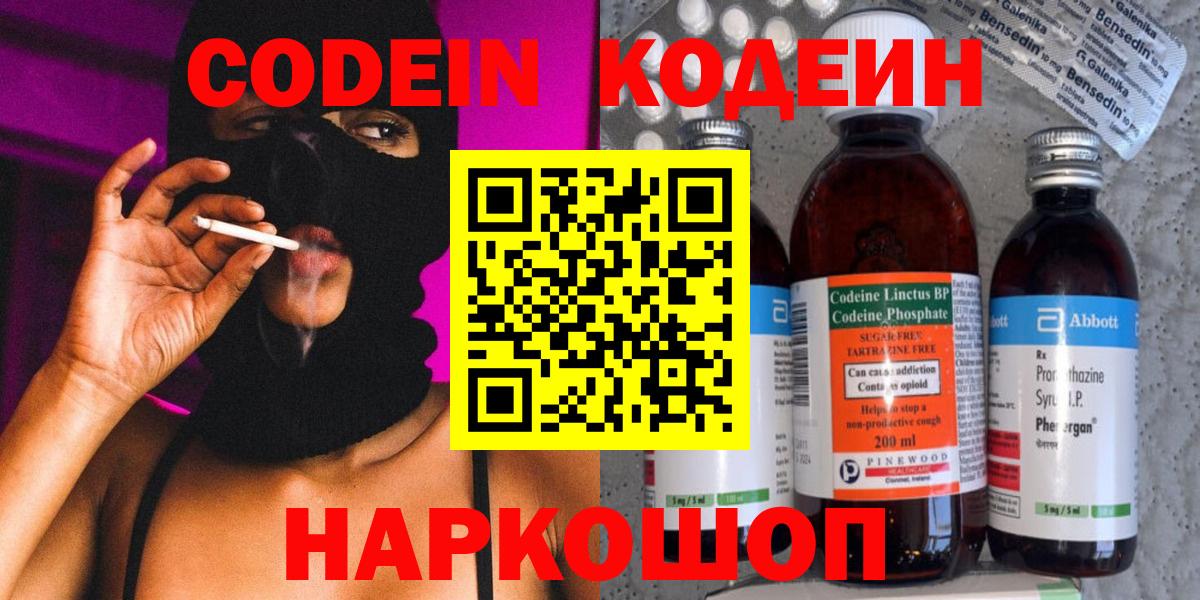 Ишим  Codein Purple Drank  Вход с VPN 