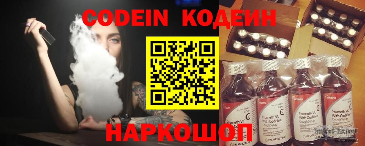 Кодеиновый сироп Lean Purple Drank Ишим