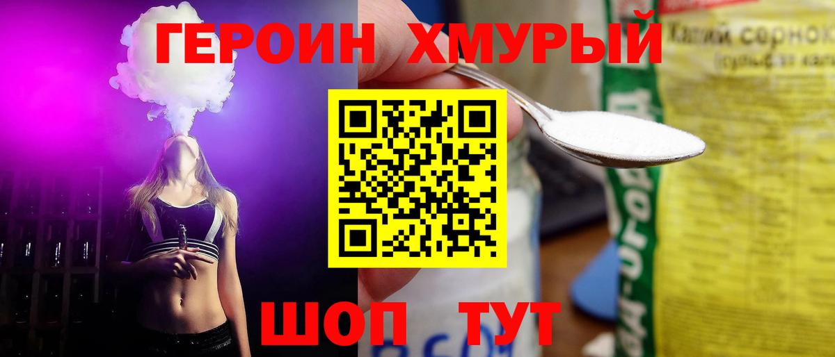Героин герыч Ишим