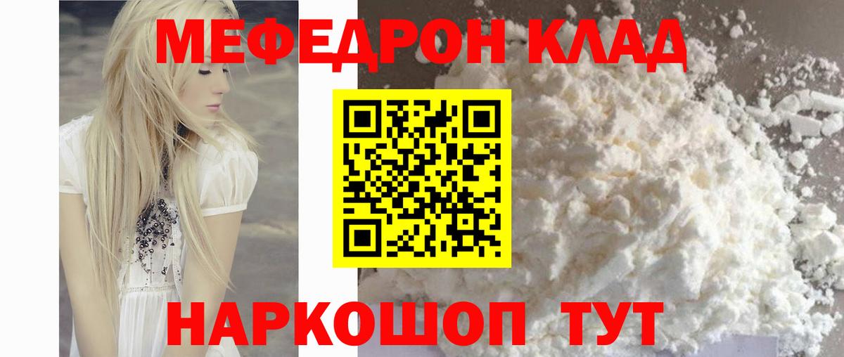Мефедрон кристаллы Ишим
