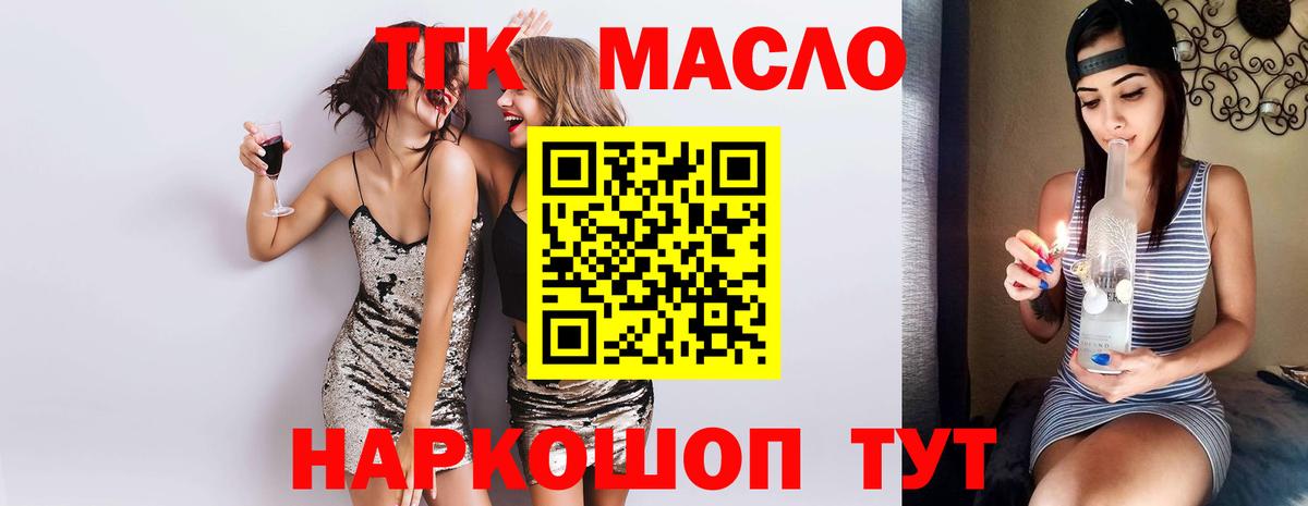 ТГК концентрат  купить закладку  Вход с VPN  Ишим  ТГК THC oil 